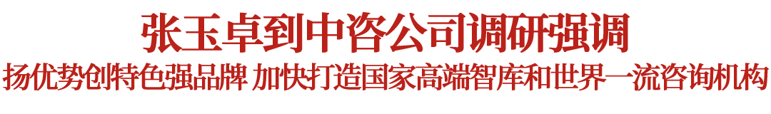 张玉卓到欧宝网页版_欧宝(中国)
调研